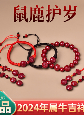 鼠鹿护岁吉祥物朱砂手链手机链钥匙扣吊坠2026属牛人佩戴挂件饰品