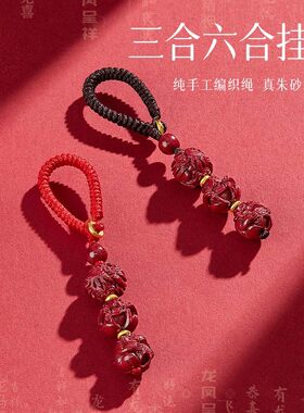 2026年马年本命年天然朱砂三合六合生肖钥匙扣男女挂件转运珠挂饰
