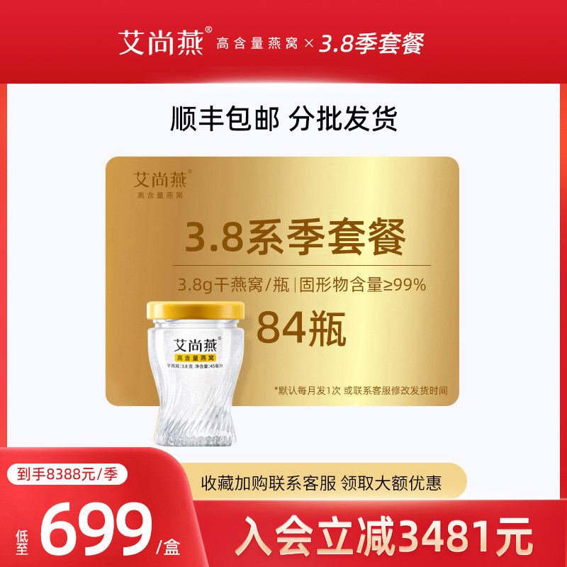 艾尚燕高含量鲜炖燕窝即食浓度99%45g84瓶季孕妇女性营养滋补元气