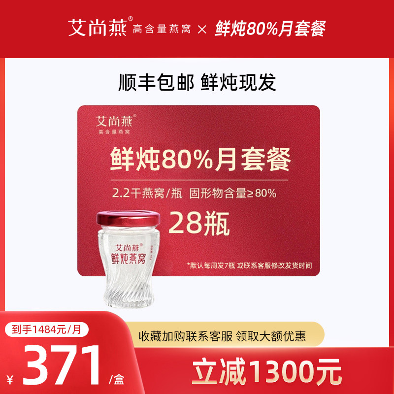 艾尚燕高含量鲜炖燕窝即食45g28瓶孕妇女性老人滋补营养官方正品