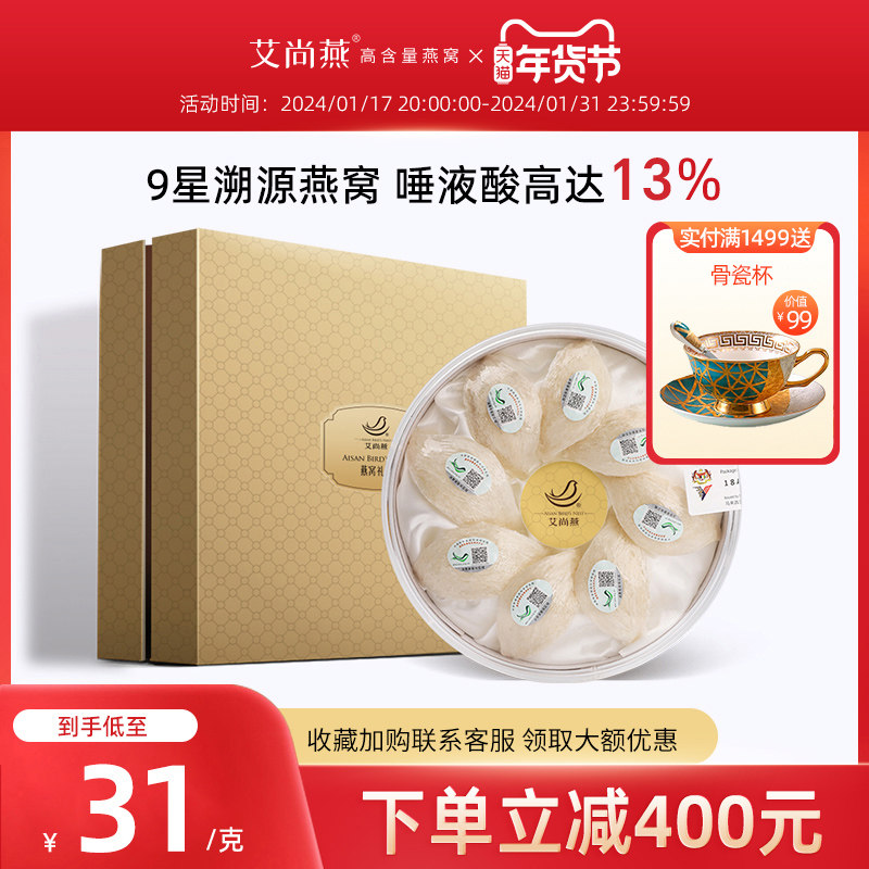 【9星】艾尚燕干燕窝干盏女孕妇老人50g年货燕窝礼盒溯源滋补品