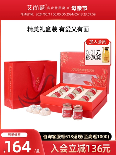 AI Shangyan Rock Sugar Свежий тушеные птичьи гнезды Instant 75G*6 бутылки беременных женщин пожилой пожилой питательный фестиваль питательные фестивальные подарки