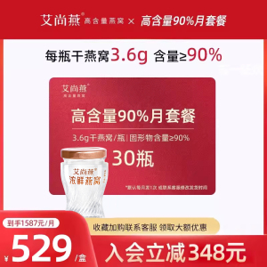 艾尚燕高含量燕窝即食浓度90%*30瓶孕妇女性滋补燕窝官方正品