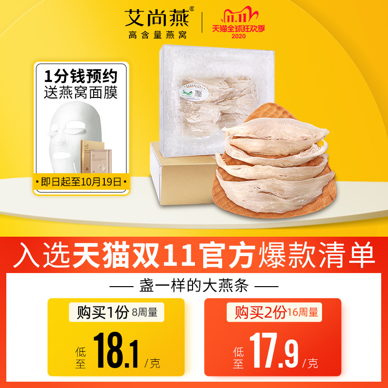 艾尚燕 干燕窝马来西亚进口正品印尼金丝官燕盏条孕妇营养品100g