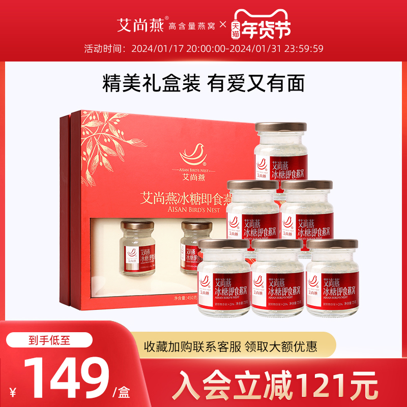 【年货燕窝礼盒】艾尚燕鲜炖燕窝即食75g*6瓶送长辈官方旗舰正品