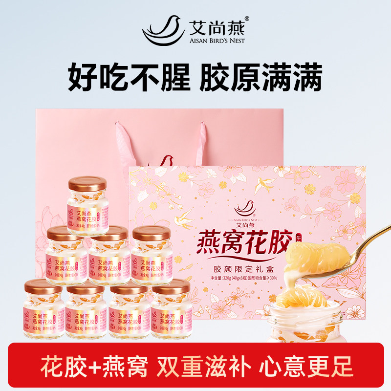 艾尚燕即食燕窝牛奶花胶礼盒8瓶送礼长辈妈妈孕妇补品老人营养品 - 实物图