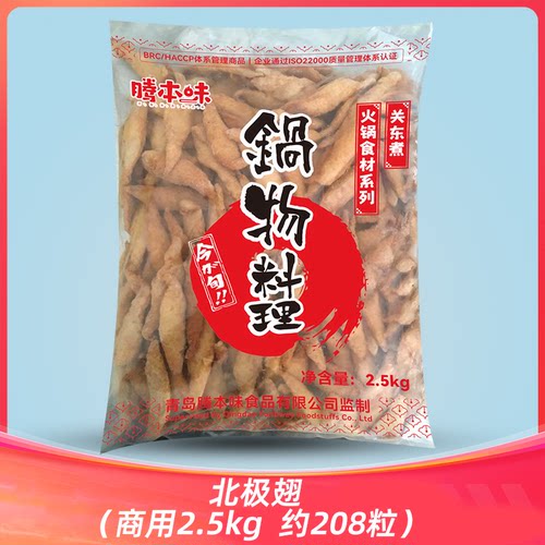 北极翅2.5KG日式关东煮麻辣烫