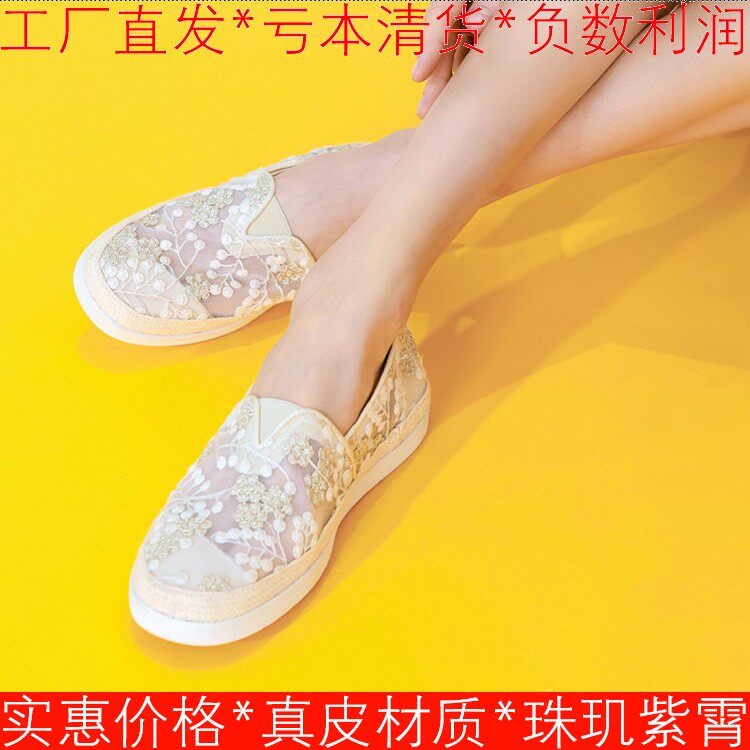 撤柜网纱板鞋休闲舒适真皮里单鞋女懒人一脚蹬亮片刺绣SF21111019
