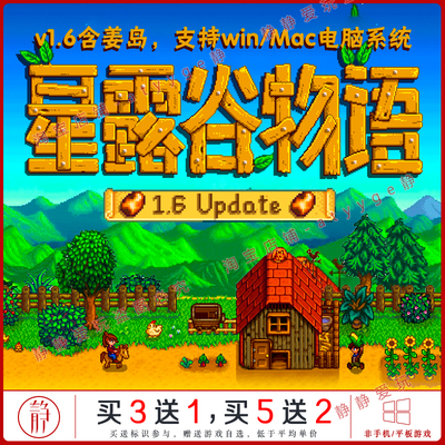 星露谷物语 v1.6.8姜岛中文PC/Mac游戏局域网联机Stardew Valley