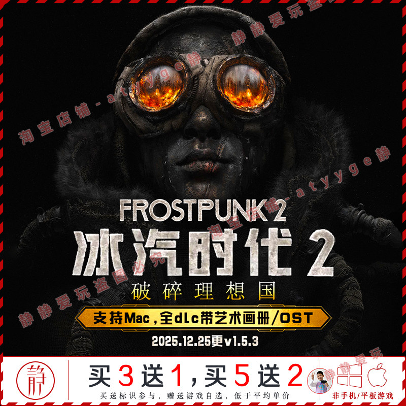 冰汽时代2 v1.5.3全dlc破碎理想国中文pc/Mac经营游戏Frostpunk