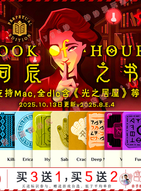 司辰时之书 光之居屋全dlc中文pc/Mac游戏BookofHour卡牌角色扮演
