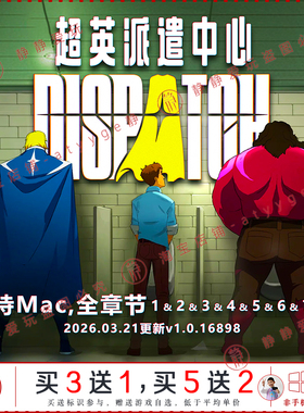 超英派遣中心1-8全章节dlc完整版中文pc/Mac游戏电影剧情Dispatch