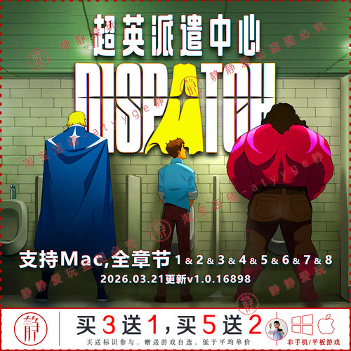 超英派遣中心1-8全章节dlc完整版中文pc/Mac游戏电影剧情Dispatch
