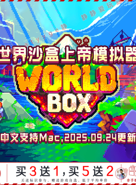 世界沙盒上帝模拟器 v0.51.2中文pc/Mac沙盒模拟游戏WorldBox