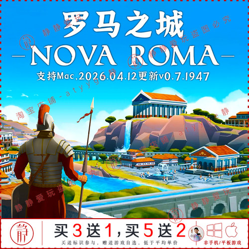 罗马之城 v0.7全dlc中文pc/Mac游戏Nova Roma城市建造模拟策略