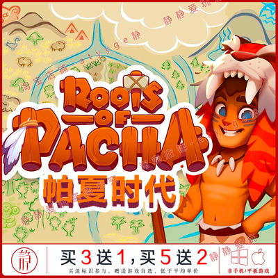 帕夏时代v1.1.0史前星露谷物语 中文pc/Mac游戏RootsofPacha模拟