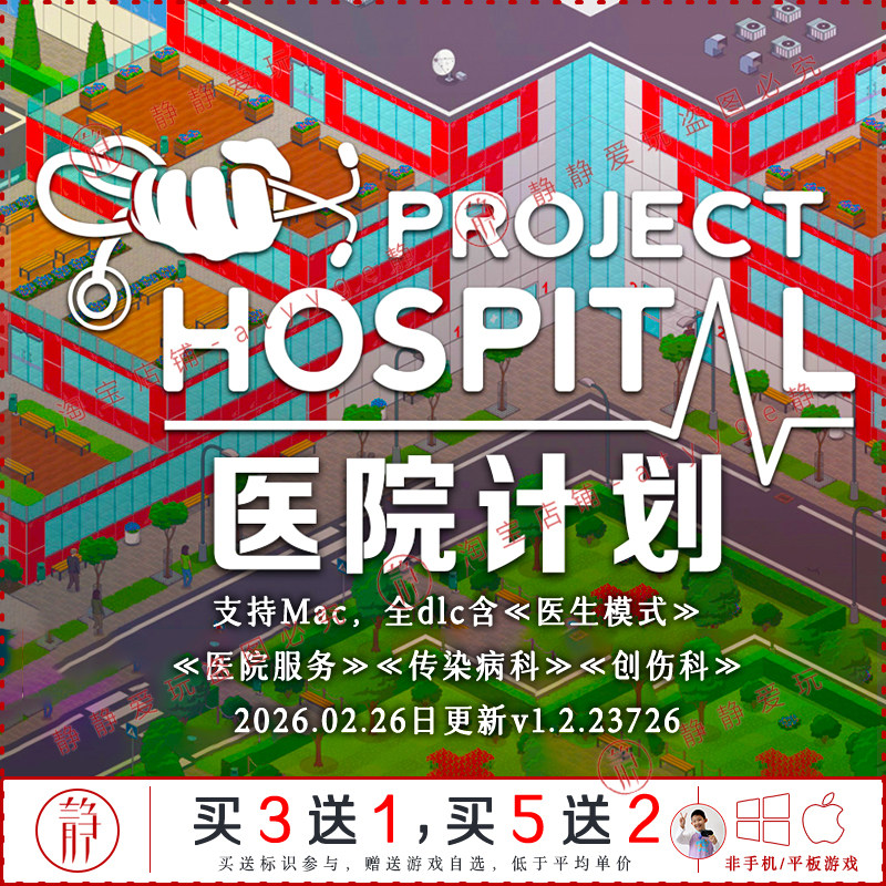 医院计划 豪华版全dlc中文pc/Mac游戏Project Hospital模拟经营