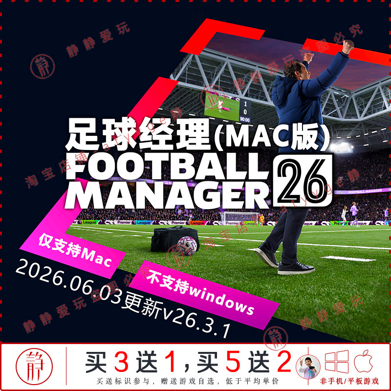 足球经理26 v26.3.1中文Mac模拟经营游戏Football Manager 2026