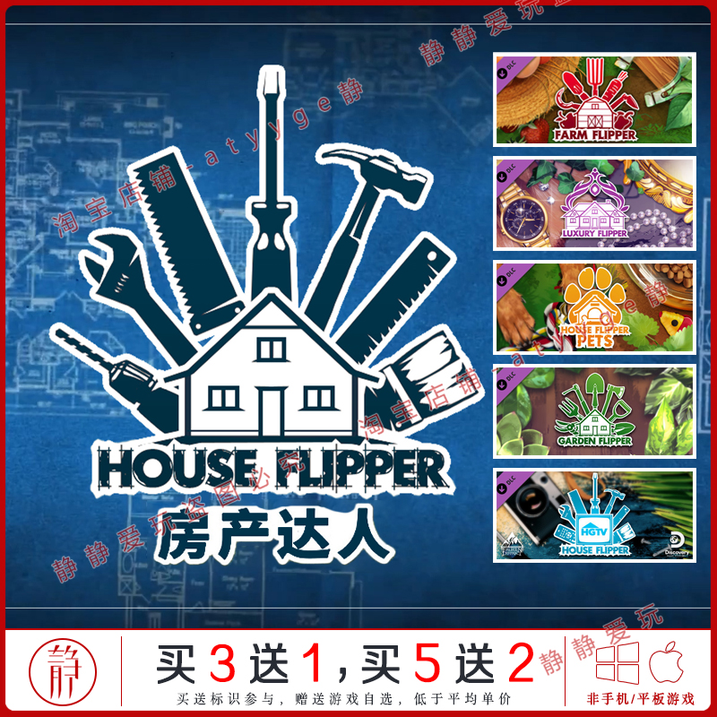 房产达人v1.23282农场全dlc中文pc/Mac游戏House Flipper模拟经营