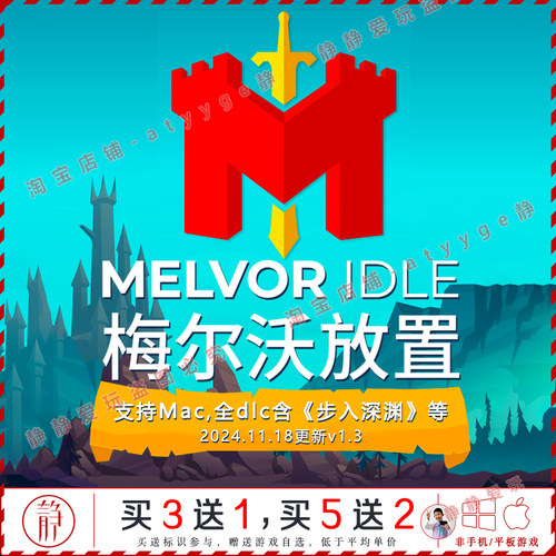 梅尔沃放置v1.3步入深渊全dlc中文pc/Mac游戏Melvor Idle放置模拟