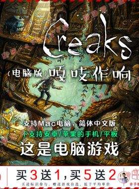 嘎吱作响 机械迷城续作 中文pc/Mac游戏Creaks黑暗风格冒险解谜