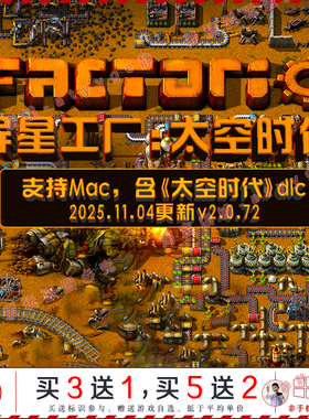 异星工厂 v2.0.72太空时代全dlc中文pc/Mac游戏Factorio模拟经营
