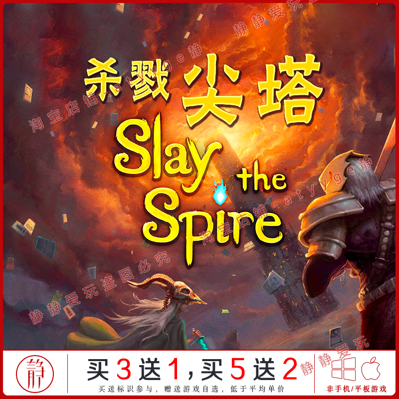 杀戮尖塔 v2.3.4中文pc/Mac游戏Slay the Spire随机卡牌策略冒险 电玩/配件/游戏/攻略 STEAM 原图主图