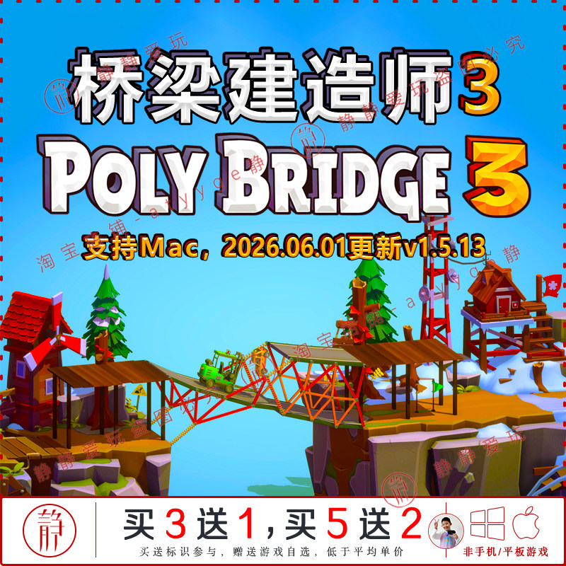 桥梁建造师3 v1.5.13中文pc/Mac游戏Poly Bri