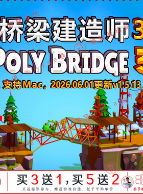桥梁建造师3 v1.5.13中文pc/Mac游戏Poly Bridge休闲物理模拟建造
