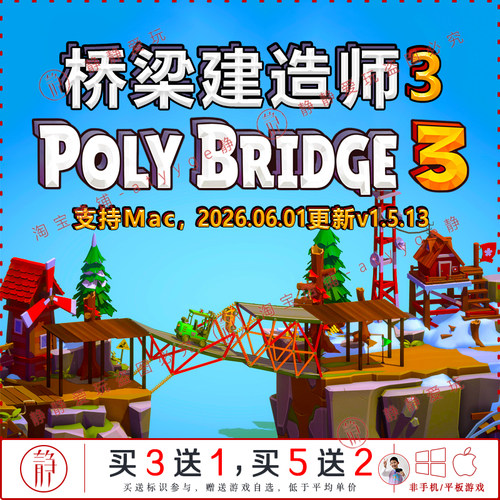 桥梁建造师3 v1.5.13中文pc/Mac游戏Poly Bridge休闲物理模拟建造
