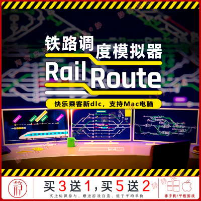 铁路调度模拟器 快乐乘客dlc中文pc/Mac游戏RailRout城市模拟经营