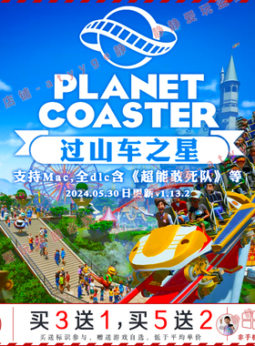 过山车之星 v1.13.2全dlc中文pc/Mac游戏Planet Coaster模拟经营