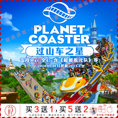 过山车之星 v1.13.2全dlc中文pc/Mac游戏Planet Coaster模拟经营