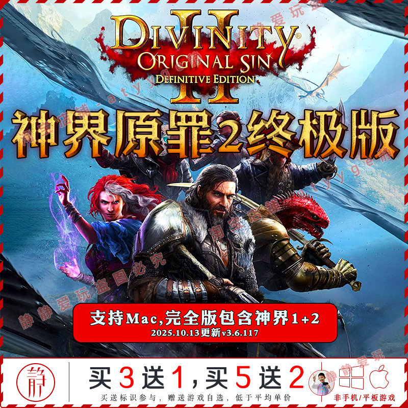 神界原罪2终极版v3.6.117中文pc/Mac游戏DivinityOriginalSin策略