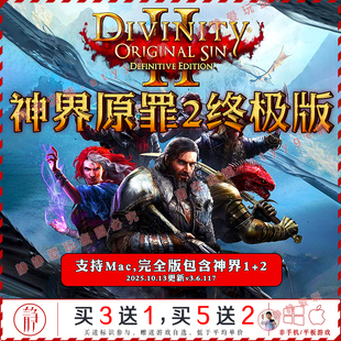 神界原罪2终极版v3.6.117中文pc/Mac游戏DivinityOriginalSin策略