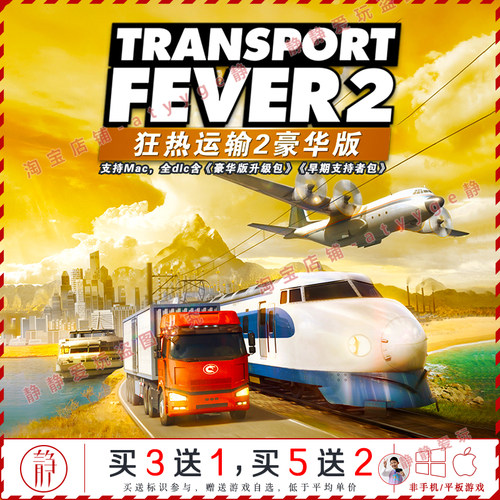 狂热运输2全dlc豪华版中文pc/Mac游戏TransportFever模拟交通运输