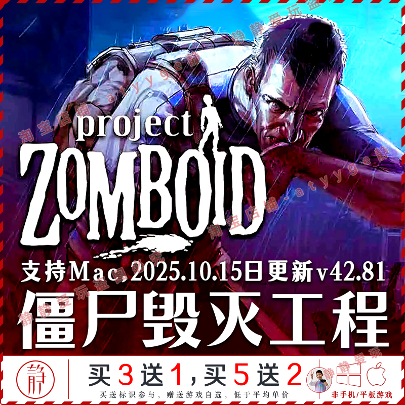 僵尸毁灭工程 v42.81中文pc/Mac单游戏机Project Zomboid僵尸生存