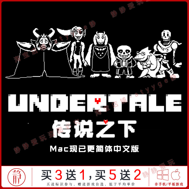 传说之下 中文pc/mac游戏 undertale(mac英文)角色扮演多结局剧情