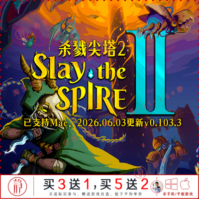 杀戮尖塔2 v0.103.3中文pc/Mac游戏Slay the Spire卡牌策略Rogue