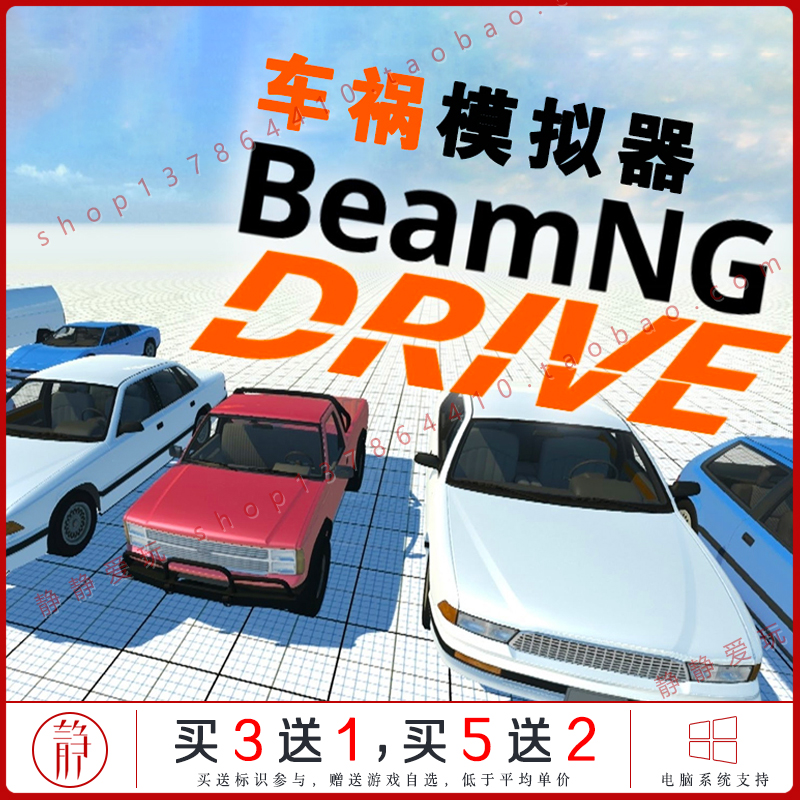 车祸模拟器BeamNG中文PC游戏