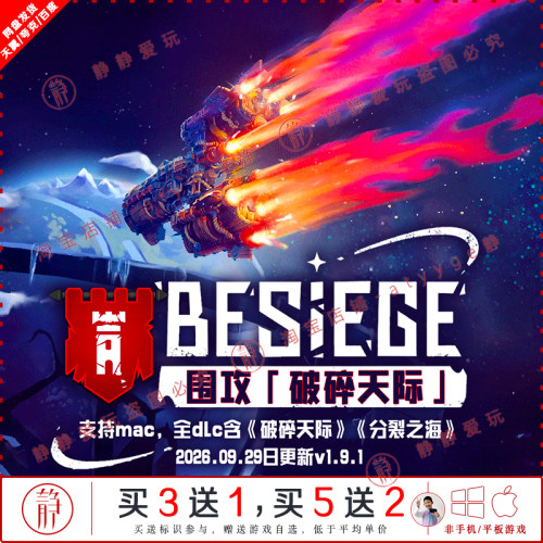 围攻破碎天际v1.9.1全dlc中文pc/Mac游戏Besiege硬核物理模拟建造