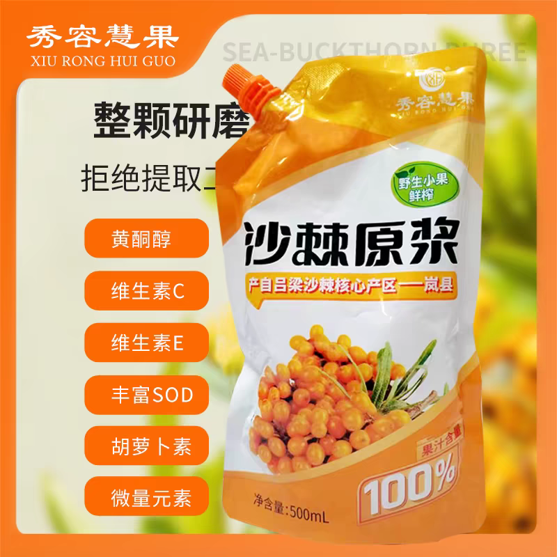 沙棘原浆山西吕梁特产岚县沙棘汁100%原浆鲜榨饮料小包装秀荣慧果