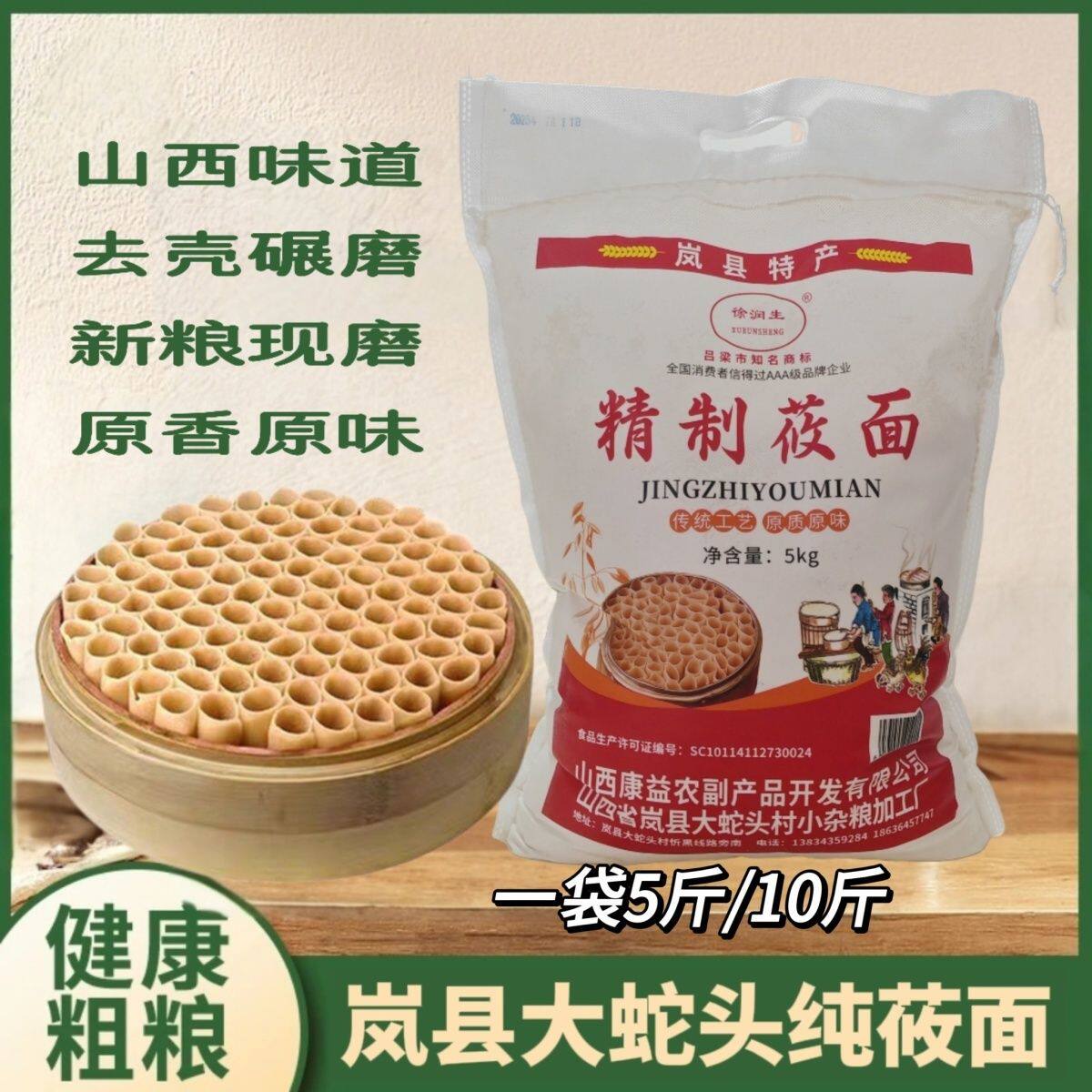 山西纯莜面粉岚县特产优质莜麦粉现磨石磨去皮攸面粉莜面栲栳栳