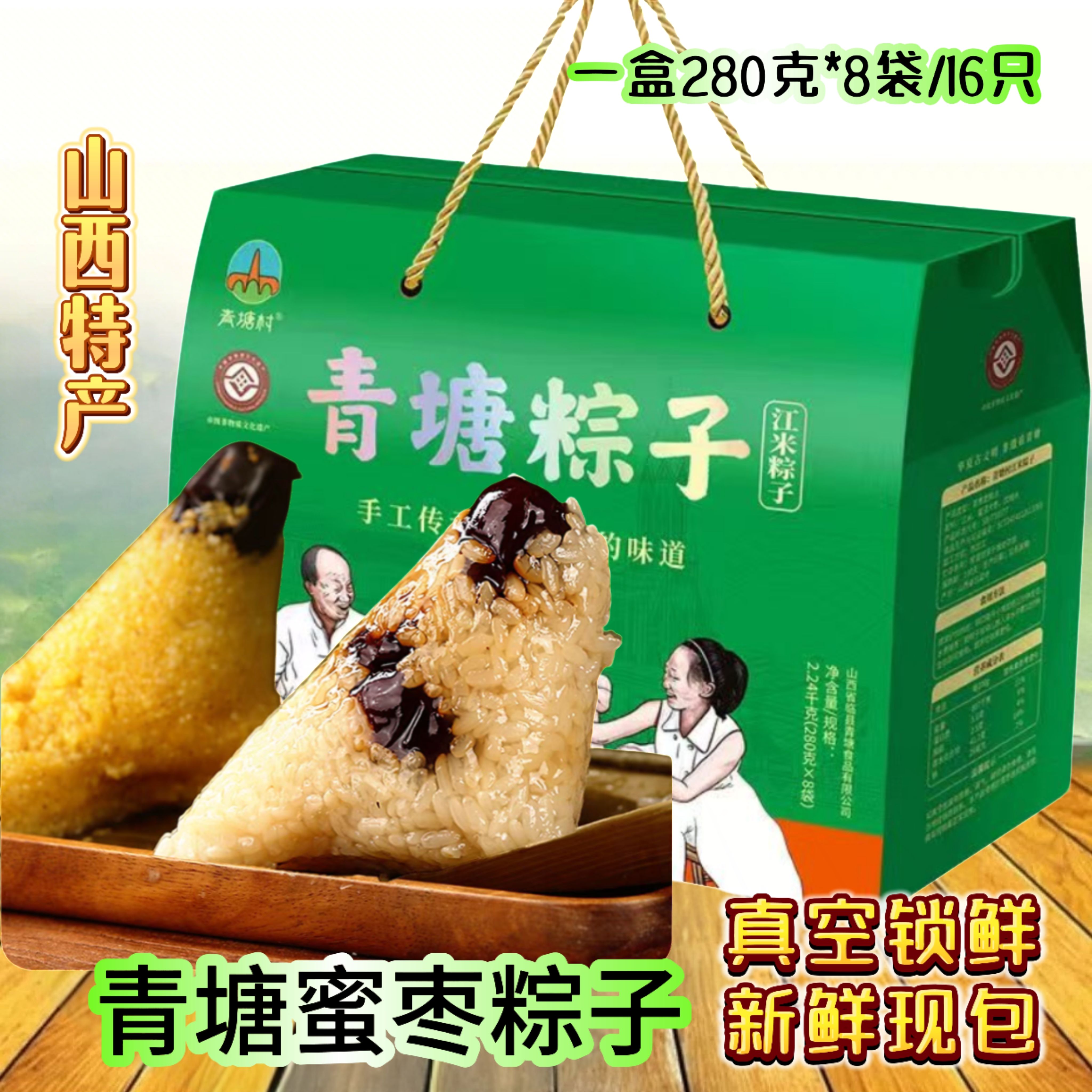 山西临县青塘粽子蜜枣粽手工制作端午节江米黄米粽子新鲜现包礼盒