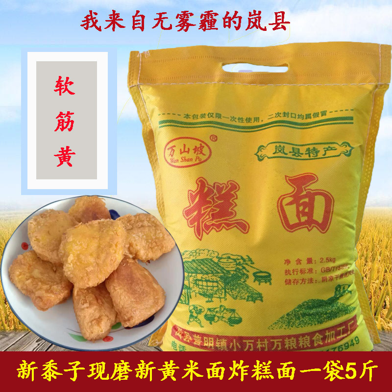 糕面黄米面山西黍子面黄软米面黏豆包年糕新米农家现磨非东北5斤