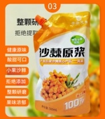 沙棘原浆山西吕梁特产岚县沙棘汁100%原浆鲜榨饮料小包装 秀荣慧果