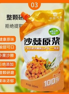 沙棘原浆山西吕梁特产岚县沙棘汁100%原浆鲜榨饮料小包装秀荣慧果