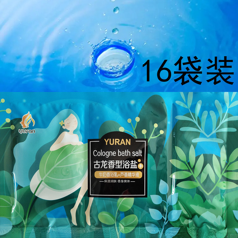 浴盐袋装玉然三合一牛奶香浴乳古龙香浴盐芦荟精华液全身洗浴奶盐