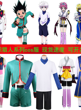 全职猎人cos服hunterxhunter幻影旅团酷拉皮卡奇犽西索玛齐小杰