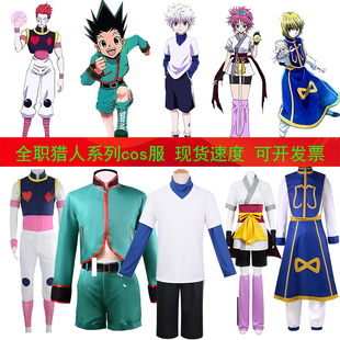 全职猎人cos服hunterxhunter幻影旅团酷拉皮卡奇犽西索玛齐小杰